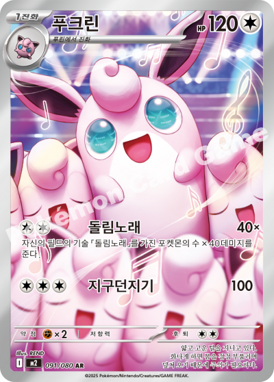 Wigglytuff 091/116 — Inferno X (Korean Pokémon TCG card)