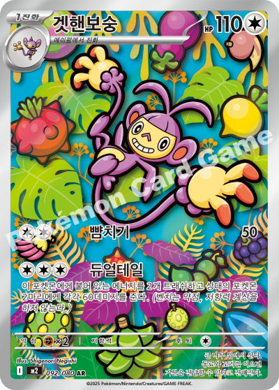 Ambipom 092/116 — Inferno X (Korean Pokémon TCG card)