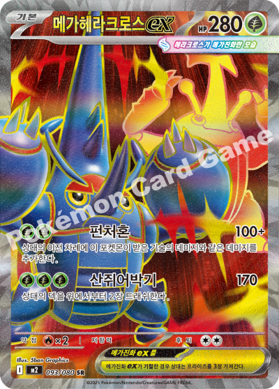 Mega Heracross ex 093/116 — Inferno X (Korean Pokémon TCG card)