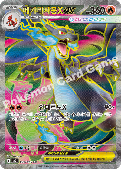 Mega Charizard X ex 094/116 — Inferno X (Korean Pokémon TCG card)