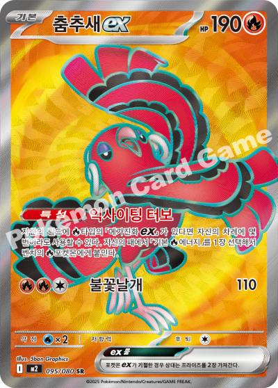 Oricorio ex 095/116 — Inferno X (Korean Pokémon TCG card)