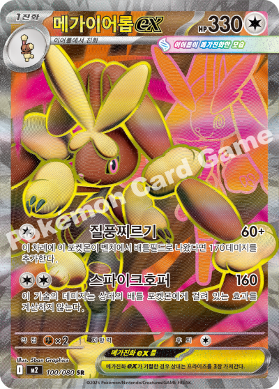 Mega Lopunny ex 100/116 — Inferno X (Korean Pokémon TCG card)