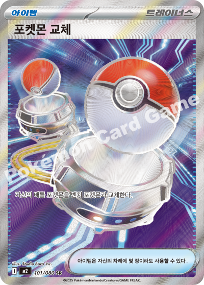 Switch 101/116 — Inferno X (Korean Pokémon TCG card)