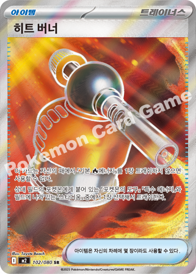 Blowtorch 102/116 — Inferno X (Korean Pokémon TCG card)