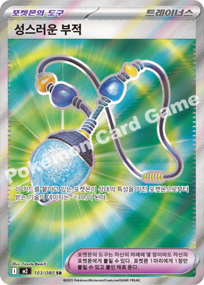 Sacred Charm 103/116 — Inferno X (Korean Pokémon TCG card)