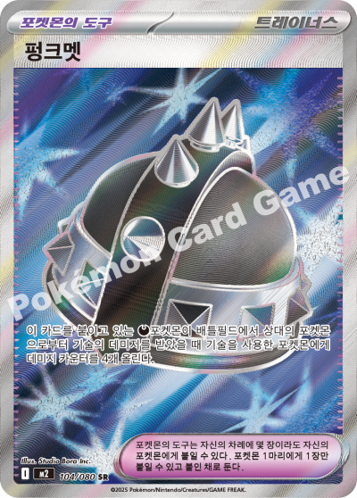 Punk Helmet 104/116 — Inferno X (Korean Pokémon TCG card)
