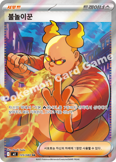 Firebreather 105/116 — Inferno X (Korean Pokémon TCG card)