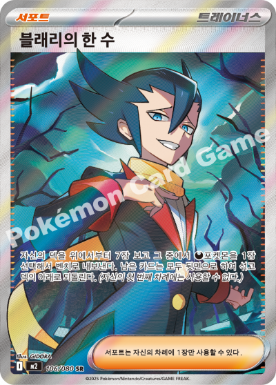 Grimsley's Move 106/116 — Inferno X (Korean Pokémon TCG card)