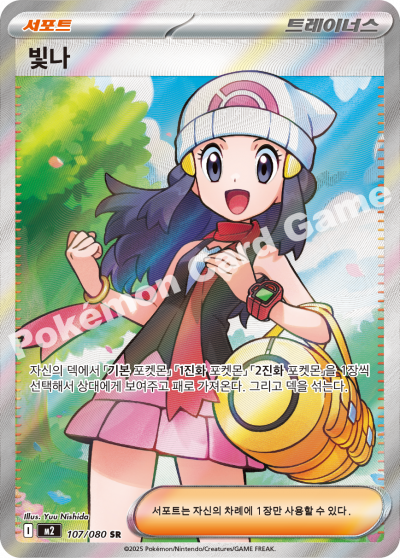 Dawn 107/116 — Inferno X (Korean Pokémon TCG card)
