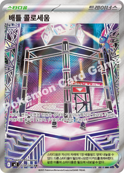 Battle Cage 108/116 — Inferno X (Korean Pokémon TCG card)