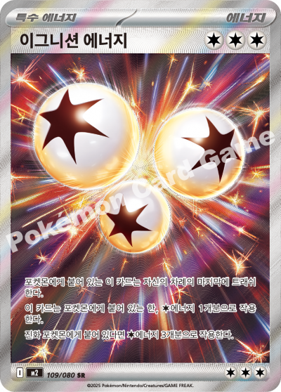 Ignition Energy 109/116 — Inferno X (Korean Pokémon TCG card)