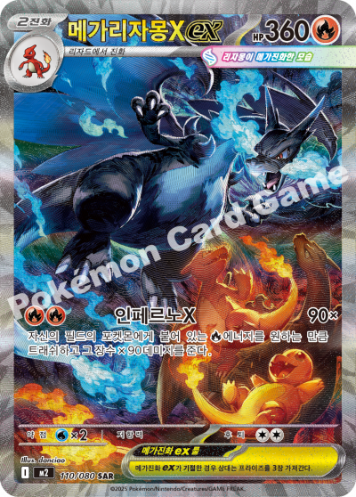 Mega Charizard X ex 110/116 — Inferno X (Korean Pokémon TCG card)