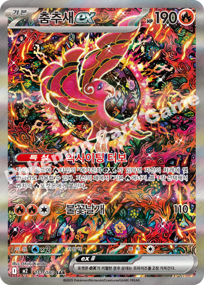 Oricorio ex 111/116 — Inferno X (Korean Pokémon TCG card)