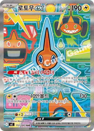 Rotom ex 112/116 — Inferno X (Korean Pokémon TCG card)