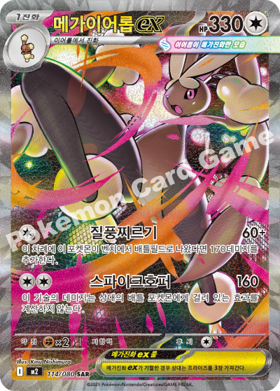 Mega Lopunny ex 114/116 — Inferno X (Korean Pokémon TCG card)