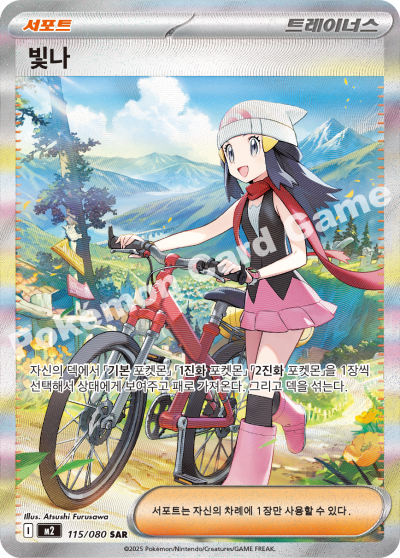 Dawn 115/116 — Inferno X (Korean Pokémon TCG card)