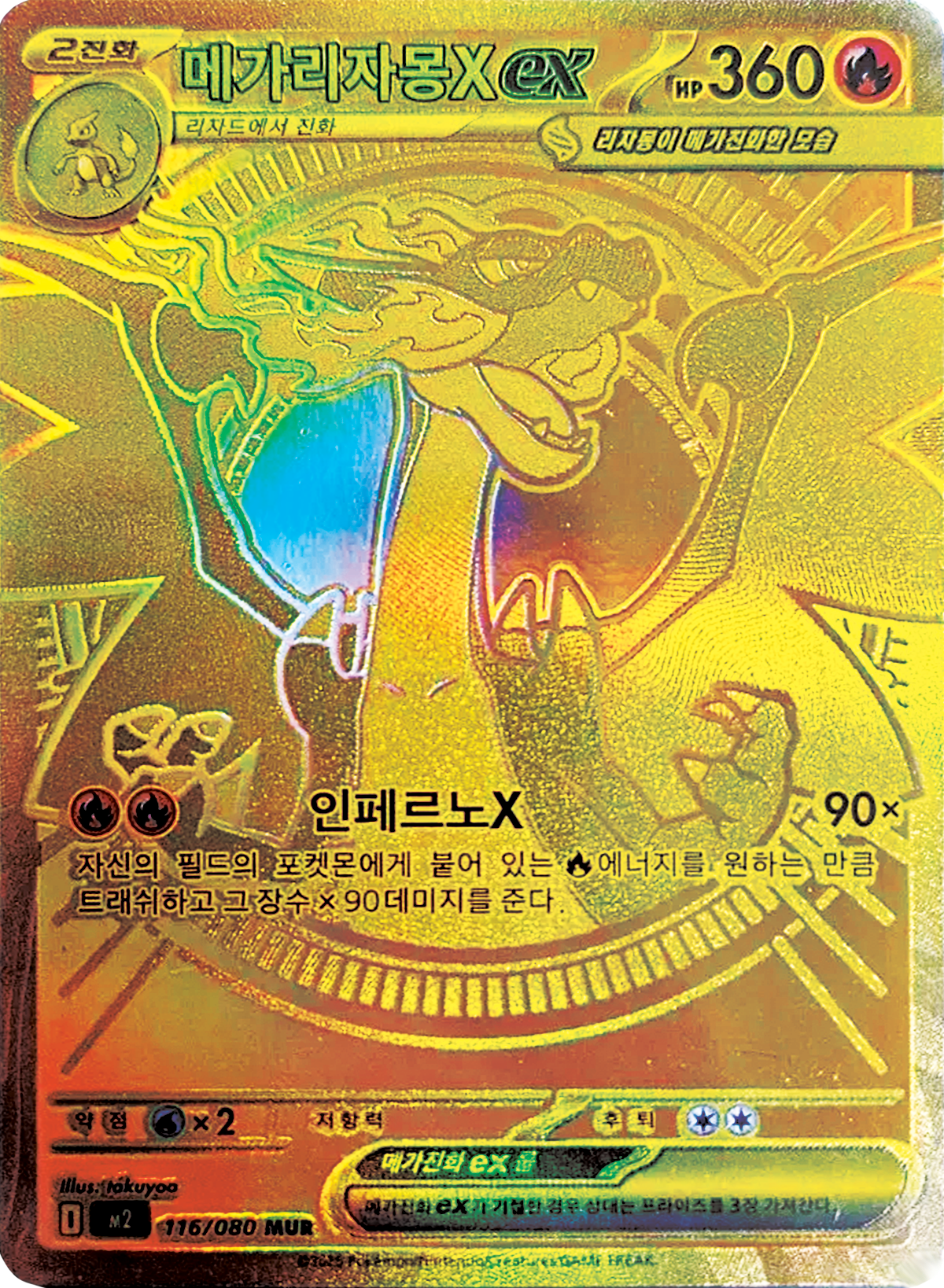 Mega Charizard X ex 116/116 — Inferno X (Korean Pokémon TCG card)