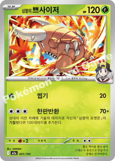 Ethan's Pinsir 001/250 — MEGA Dream EX (Korean Pokémon TCG card)