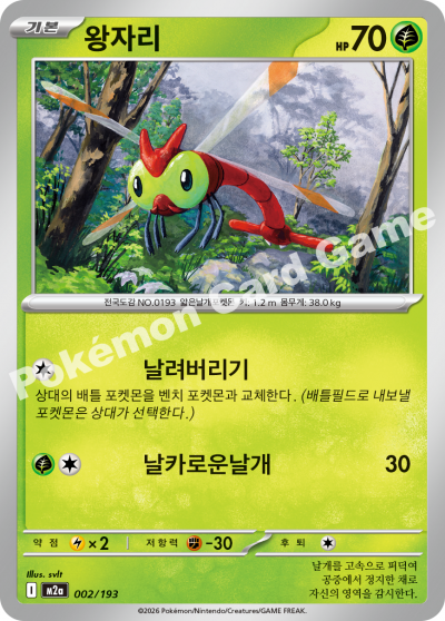 Yanma 002/250 — MEGA Dream EX (Korean Pokémon TCG card)