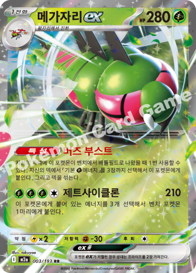 Yanmega ex 003/250 — MEGA Dream EX (Korean Pokémon TCG card)