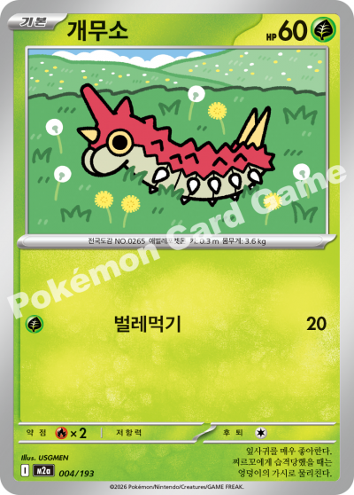 Wurmple 004/250 — MEGA Dream EX (Korean Pokémon TCG card)