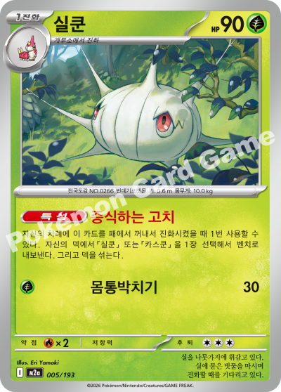 Silcoon 005/250 — MEGA Dream EX (Korean Pokémon TCG card)