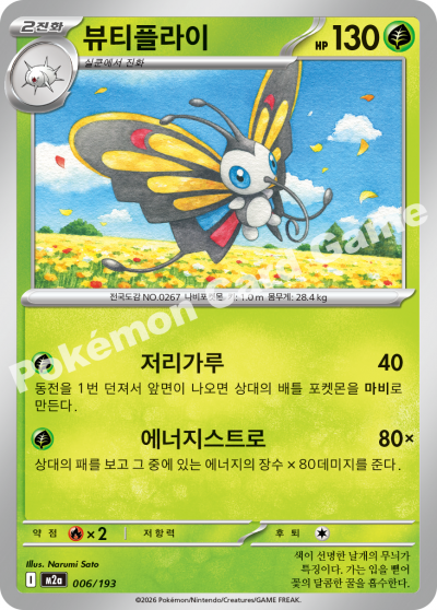 Beautifly 006/250 — MEGA Dream EX (Korean Pokémon TCG card)