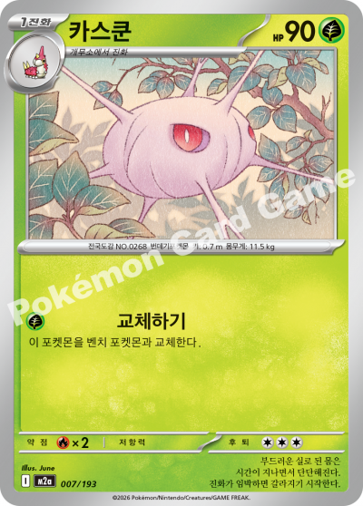 Cascoon 007/250 — MEGA Dream EX (Korean Pokémon TCG card)
