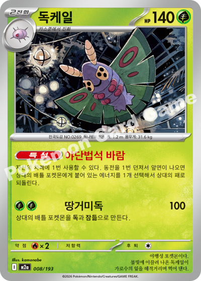 Dustox 008/250 — MEGA Dream EX (Korean Pokémon TCG card)