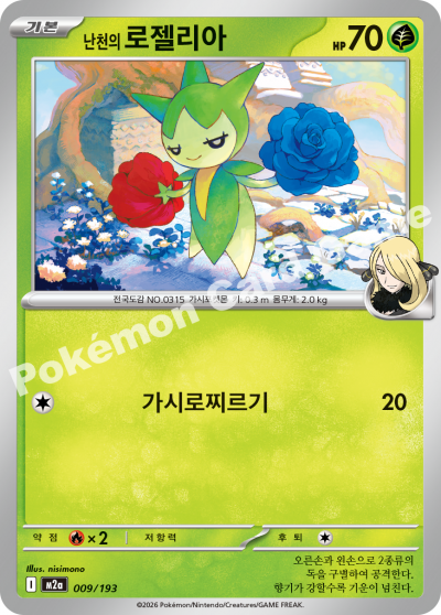 Cynthia's Roselia 009/250 — MEGA Dream EX (Korean Pokémon TCG card)