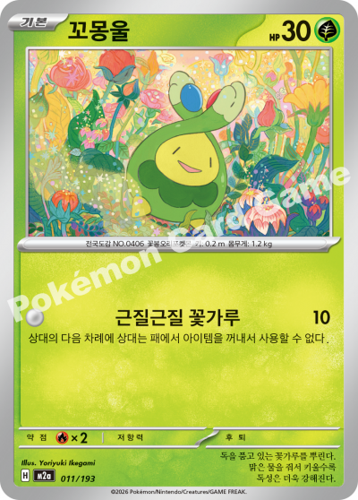 Budew 011/250 — MEGA Dream EX (Korean Pokémon TCG card)