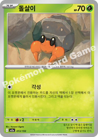 Dwebble 013/250 — MEGA Dream EX (Korean Pokémon TCG card)