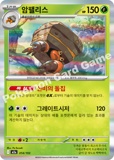 Crustle 014/250 — MEGA Dream EX (Korean Pokémon TCG card)