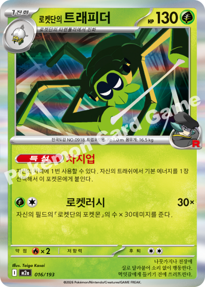 Team Rocket's Spidops 016/250 — MEGA Dream EX (Korean Pokémon TCG card)