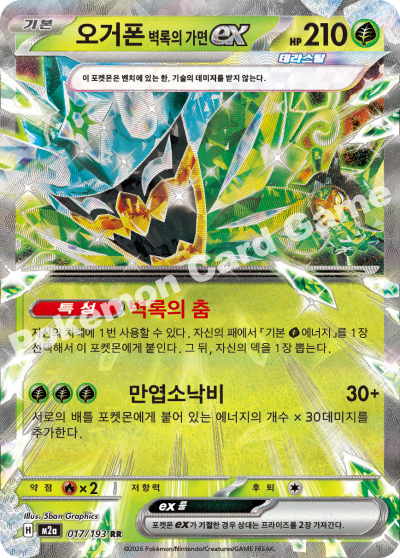Teal Mask Ogerpon ex 017/250 — MEGA Dream EX (Korean Pokémon TCG card)