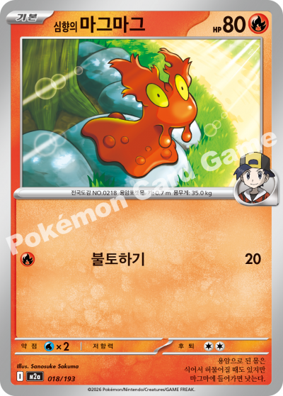 Ethan's Slugma 018/250 — MEGA Dream EX (Korean Pokémon TCG card)