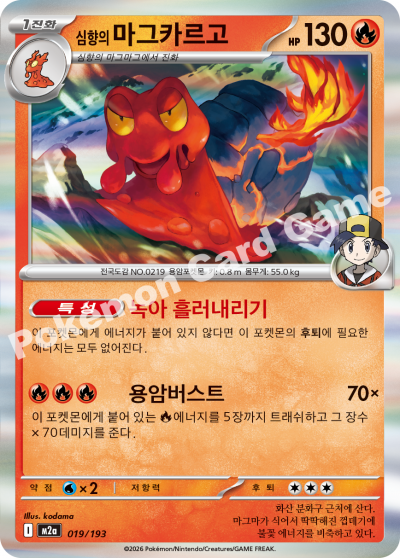 Ethan's Magcargo 019/250 — MEGA Dream EX (Korean Pokémon TCG card)