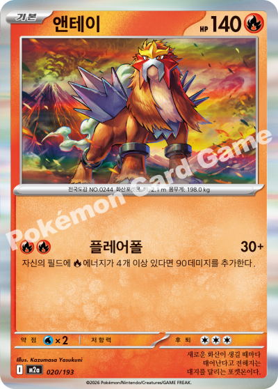 Entei 020/250 — MEGA Dream EX (Korean Pokémon TCG card)