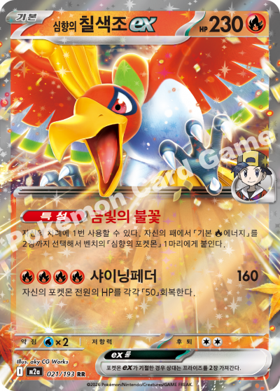 Ethan's Ho-Oh ex 021/250 — MEGA Dream EX (Korean Pokémon TCG card)