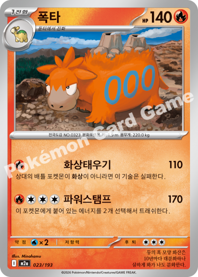 Camerupt 023/250 — MEGA Dream EX (Korean Pokémon TCG card)