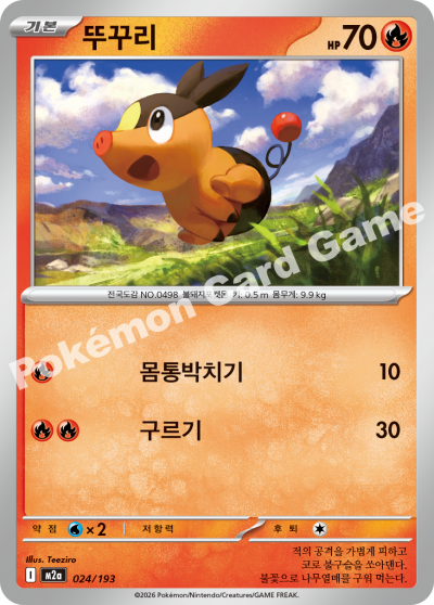 Tepig 024/250 — MEGA Dream EX (Korean Pokémon TCG card)