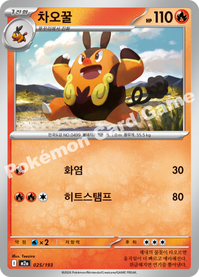 Pignite 025/250 — MEGA Dream EX (Korean Pokémon TCG card)