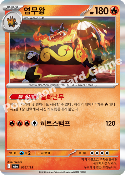 Emboar 026/250 — MEGA Dream EX (Korean Pokémon TCG card)