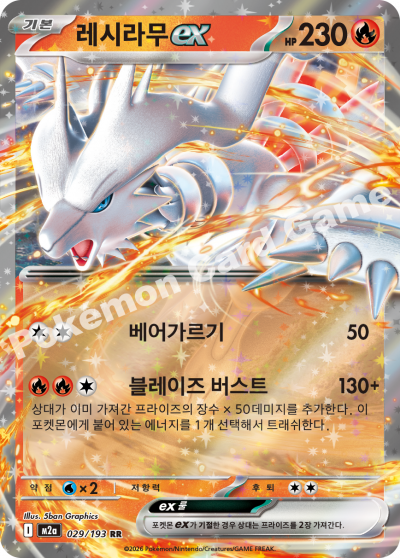 Reshiram ex 029/250 — MEGA Dream EX (Korean Pokémon TCG card)