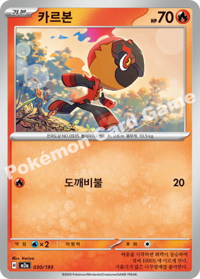 Charcadet 030/250 — MEGA Dream EX (Korean Pokémon TCG card)