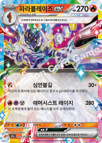 Ceruledge ex 031/250 — MEGA Dream EX (Korean Pokémon TCG card)