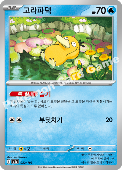 Psyduck 032/250 — MEGA Dream EX (Korean Pokémon TCG card)