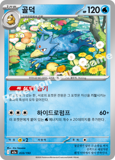 Golduck 033/250 — MEGA Dream EX (Korean Pokémon TCG card)