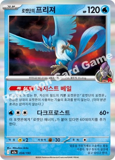 Team Rocket's Articuno 034/250 — MEGA Dream EX (Korean Pokémon TCG card)