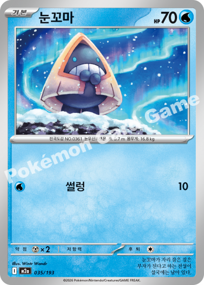 Snorunt 035/250 — MEGA Dream EX (Korean Pokémon TCG card)